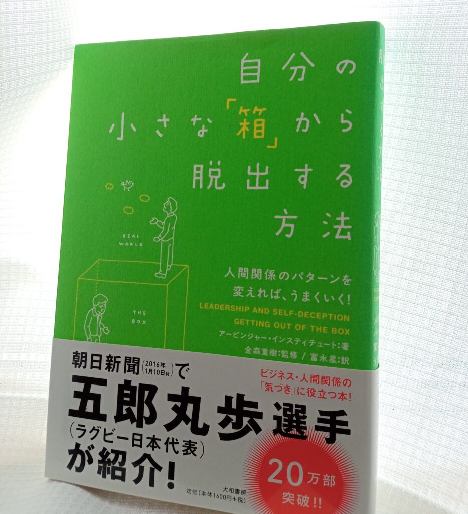 疑問】自分の小さな「箱」から脱出する方法の問題を考える