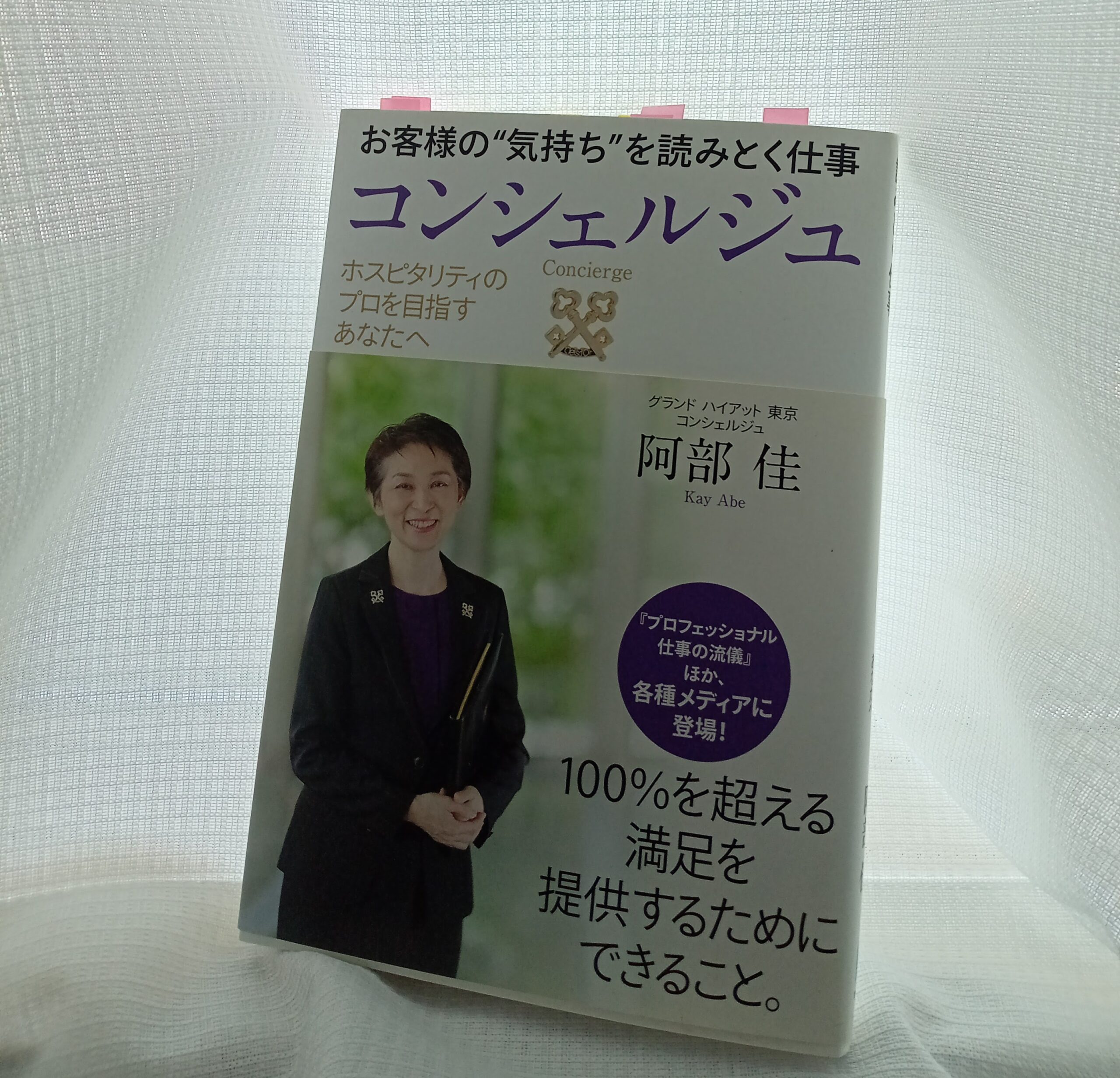 コンシェルジュが接客のプロだと思う ３つの理由 | ブックぶっく